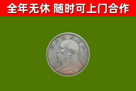 绥阳县烟酒回收袁大头.jpg